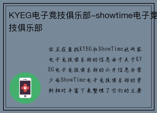 KYEG电子竞技俱乐部-showtime电子竞技俱乐部
