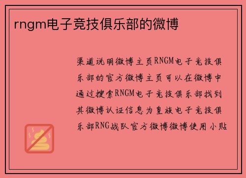 rngm电子竞技俱乐部的微博