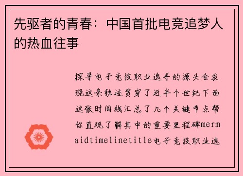 先驱者的青春：中国首批电竞追梦人的热血往事
