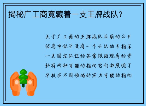 揭秘广工商竟藏着一支王牌战队？