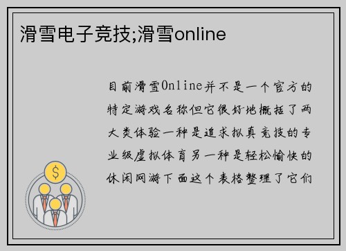滑雪电子竞技;滑雪online