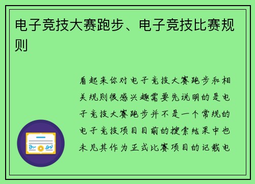 电子竞技大赛跑步、电子竞技比赛规则